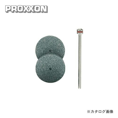 プロクソン PROXXON ディスク砥石 2枚 シャフト付 (GC) No.26305