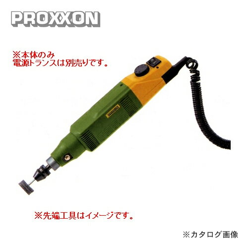 プロクソン PROXXON ミニルーター LS50 本体のみ No.26405