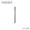 プロクソン PROXXON ハイスカッター 1本 No.26722