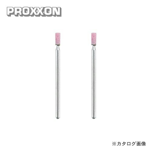 プロクソン PROXXON 軸付き砥石 2本 (WA) No.26763