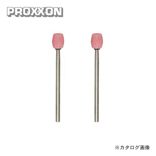 プロクソン PROXXON 軸付き砥石 2本 (WA) No.26767