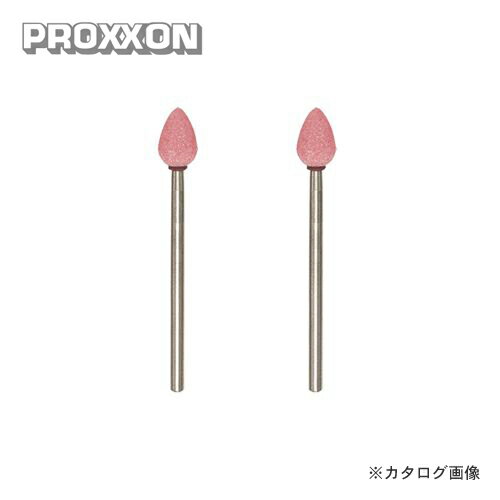 プロクソン PROXXON 軸付き砥石 2本 (WA) No.26768