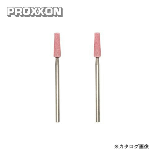 プロクソン PROXXON 軸付き砥石 2本 (WA) No.26769