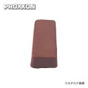 プロクソン PROXXON 固形バフ研磨剤 前仕上げ用 赤棒 No.28809