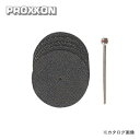 プロクソン PROXXON 切断砥石 5枚セット No.28818