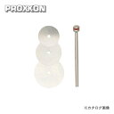 プロクソン PROXXON 小径丸のこ刃 3種セット No.28830