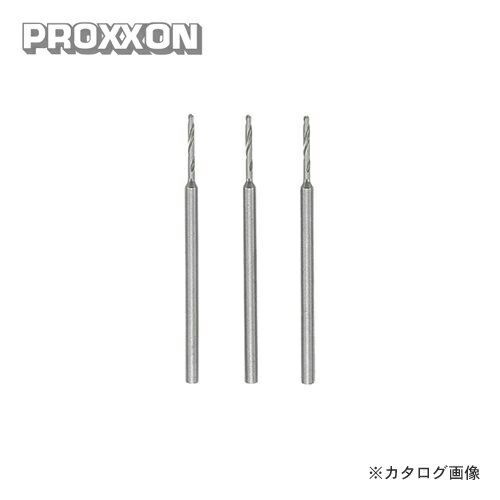 プロクソン PROXXON 小径ドリル 3本 φ1.2mm No.28864