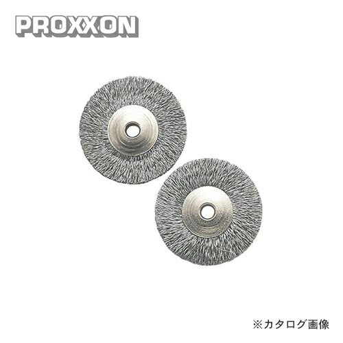 プロクソン PROXXON ワイヤーブラシ ディスク型 2枚 No.28952