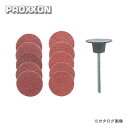 プロクソン PROXXON ディスクペーパー 10枚 2種セット No.28983