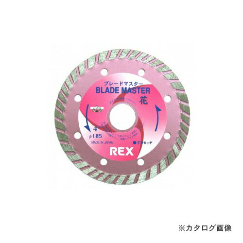 レッキス工業 REX 460061 ブレードマスター花4B