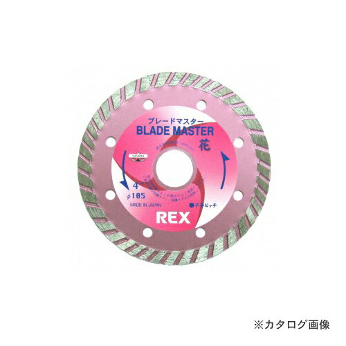 レッキス工業 REX 460062 ブレードマスター花5B