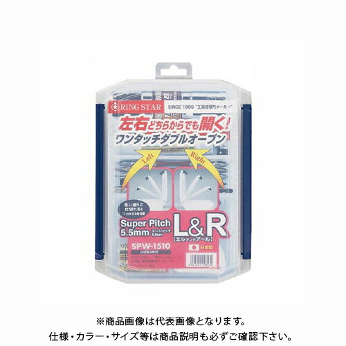 リングスター SPW-1510 (スーパーピッチ 5.5mm L R)