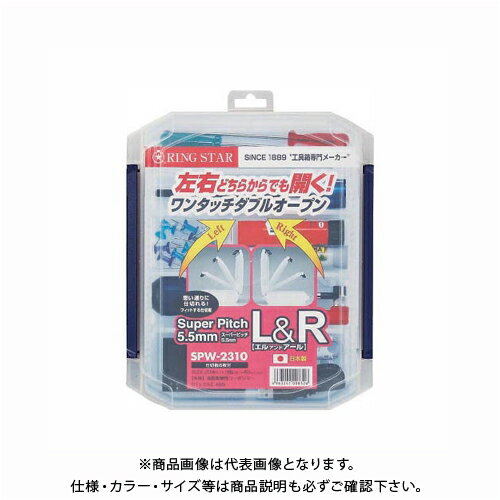 リングスター SPW-2310 (スーパーピッチ 5.5mm L&R)