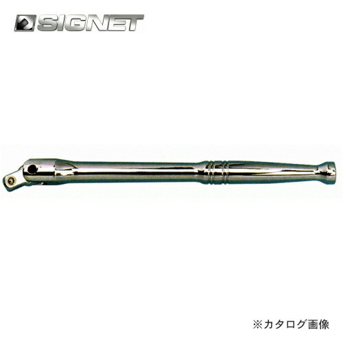 シグネット SIGNET 3/8DR 8”(200mm) スピンナーハンドル 12511