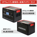 【期間限定特価】ポータブル電源 リチウムイオン蓄電池 1.8kW 1536Wh 拡張バッテリーALB3000セット 新ダイワ工業 SLG1800B/ALB【送料別途】【直送品】(4)