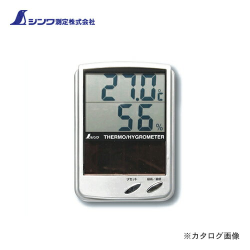 シンワ測定 デジタル温湿度計 B 最高・最低ソーラーパネル 72989