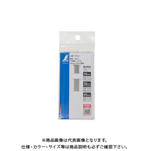 シンワ測定 消耗品 替針 10本入 下地探し どこ太 35mm・45mm兼用 79022