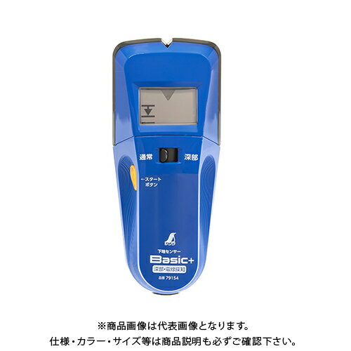 【ポイント3倍 6/3 10:59まで】シンワ測定 下地センサー basic+ 深部・電線探知 79154