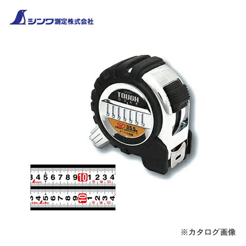 シンワ測定 コンベックス タフギア SD25-5.5m JIS 80874