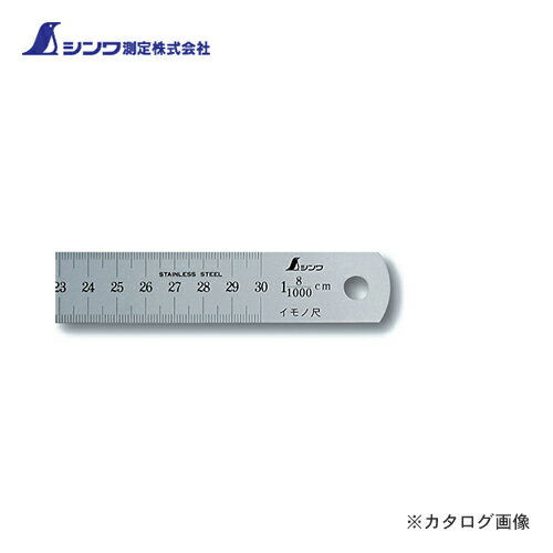 Rakuten - シンワ測定 イモノ尺 シルバー 30cm8伸 cm表示 15040
