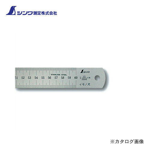 シンワ測定 イモノ尺 シルバー 60cm15伸 cm表示 16128