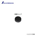 シンワ測定 部品 保護キャップオートレベルSA-24A・28A用 46804