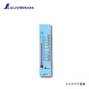 シンワ測定 温度計 プチサーモ スクエア たて13.5cm マグネット付 ブルー 48717