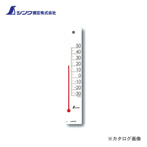 シンワ測定 温度計 プチサーモ スクエア たて20cm ホワイト 48795