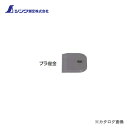 シンワ測定 部品 プラ座金アルミ自由金・溶接ガイド定規兼用 62547