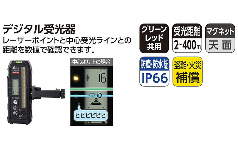 【レーザーセール】シンワ測定 スピニングレーザー HG HV-3グリーン デジタル受光...