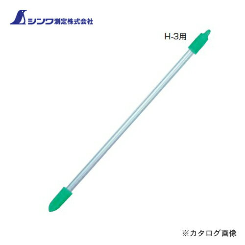 シンワ測定 部品 透明ケース棒状温度計H-3 30cm用 73003