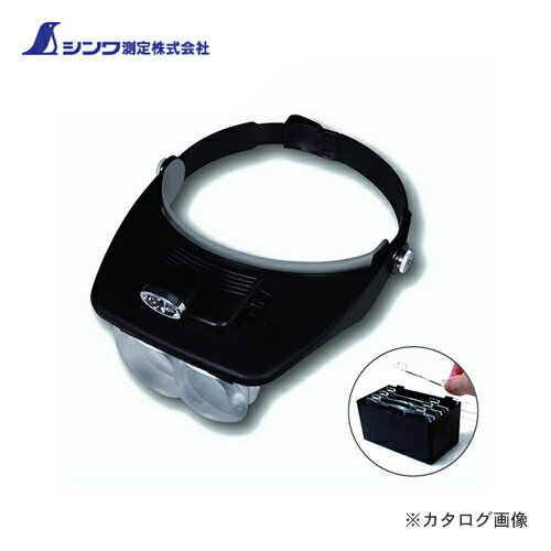 シンワ測定 ルーペ W-5 双眼ヘッドルーペ1.2~3.5倍 LEDライト付 75737
