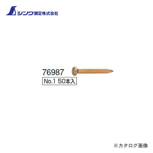 シンワ測定 コノエネイル No.1 50本入 76987
