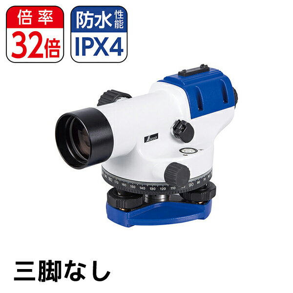 シンワ測定 オートレベル SA-32A 三脚なし 水平目盛盤付 水平角 読み取り 防水 IPX4 77056