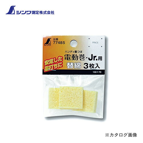 【メーカー】 ●シンワ測定（株） 【仕様】 ●適用商品：ハンディ墨つぼ Jr.II 自動巻、ハンディ墨つぼ Jr.II 手巻、ハンディ墨つぼ 電動巻 【関連商品】 シンワ測定 消耗品 安全カルコツー(2) 細・太糸兼用 77486 シンワ測定 ハンディ墨つぼ ミニ α自動巻 サニーレッド 77490 シンワ測定 ハンディ墨つぼ ミニ α自動巻 アザーブルー 77491 シンワ測定 ハンディチョークライン Neo自動巻 太糸 イエロー 77493 シンワ測定 ハンディチョークライン Neo手巻 太糸 ブルー 77494 シンワ測定 消耗品 太糸 20m巻チョークライン用 77495 シンワ測定 ハンディ下げ振り Jr.自動巻 赤 77501 シンワ測定 ハンディ下げ振り Jr.自動巻 スイピタ200g付 赤 77502 シンワ測定 消耗品 取替針ハンディ下げ振りJr.用 77504 シンワ測定 レーザーロボ Neo01A BRIGHT 横全周 77507