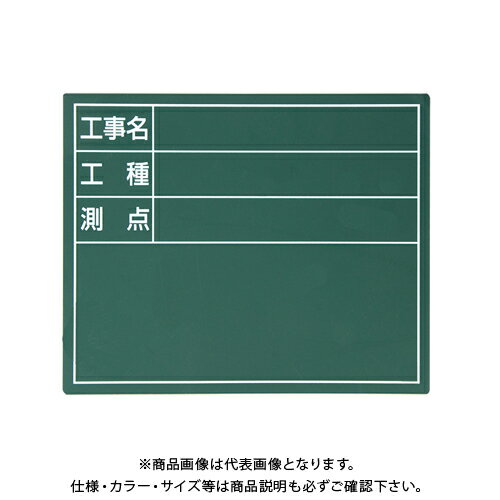 シンワ測定 スチールボード 「工事