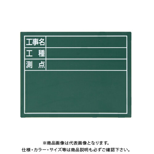 シンワ測定 スチールボード 「工事名・工種・測点」横 14×17cm グリーン 79086