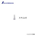 シンワ測定 部品 ステムφ6ダイヤルテストインジケーター用 81370