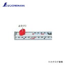 シンワ測定 部品 止ネジ(1) 赤のび助両方向式用 99755