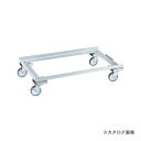 【送料別途】【直送品】サカエ SAKAE ステンレス保管ユニット オプション キャスターベース E-SUCD2(3)