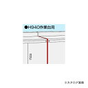 【送料別途】【直送品】サカエ SAKAE ニューピットイン用オプション隙間用パネル PNH-A94W(3)