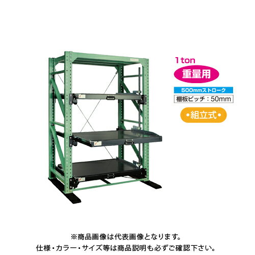 【送料別途】【直送品】サカエ SAKAE スライドラック ハーフストロークタイプ NSDR-14T