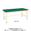 【送料別途】【直送品】サカエ SAKAE 重量作業台KWタイプ 組立式 サカエリューム天板 1200×800×740 アイボリー KWF-128I
