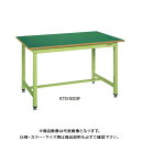 【送料別途】【直送品】サカエ SAKAE 中量作業台KTGタイプ 組立式 スチール天板 1500×750×900 グリーン KTG-593S
