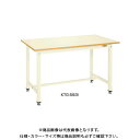 【送料別途】【直送品】サカエ SAKAE 中量作業台KTGタイプ 組立式 メラミン天板 1500×750×900 アイボリー KTG-593I