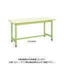 【送料別途】【直送品】サカエ SAKAE 中量作業台KTGタイプ 組立式 メラミン天板 1800×750×900 アイボリー KTG-693I