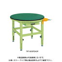 【送料別途】【直送品】サカエ SAKAE 回転作業台 890φ×〜740〜940 グリーン TRT-900FEA