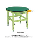 【送料別途】【直送品】サカエ SAKAE 回転作業台 1段 ストッパー付 890φ×〜740〜940 サカエグリーン TRT-900FEASP