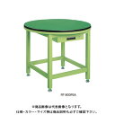 【送料別途】【直送品】サカエ SAKAE 回転作業台 2段 ストッパー無 890φ×740 グリーン RT-900FEB