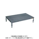 【送料別途】【直送品】サカエ SAKAE 足踏台(すべり止めマット付)連結タイプ高床用 900×600×200〜300 グレー SA-0960H